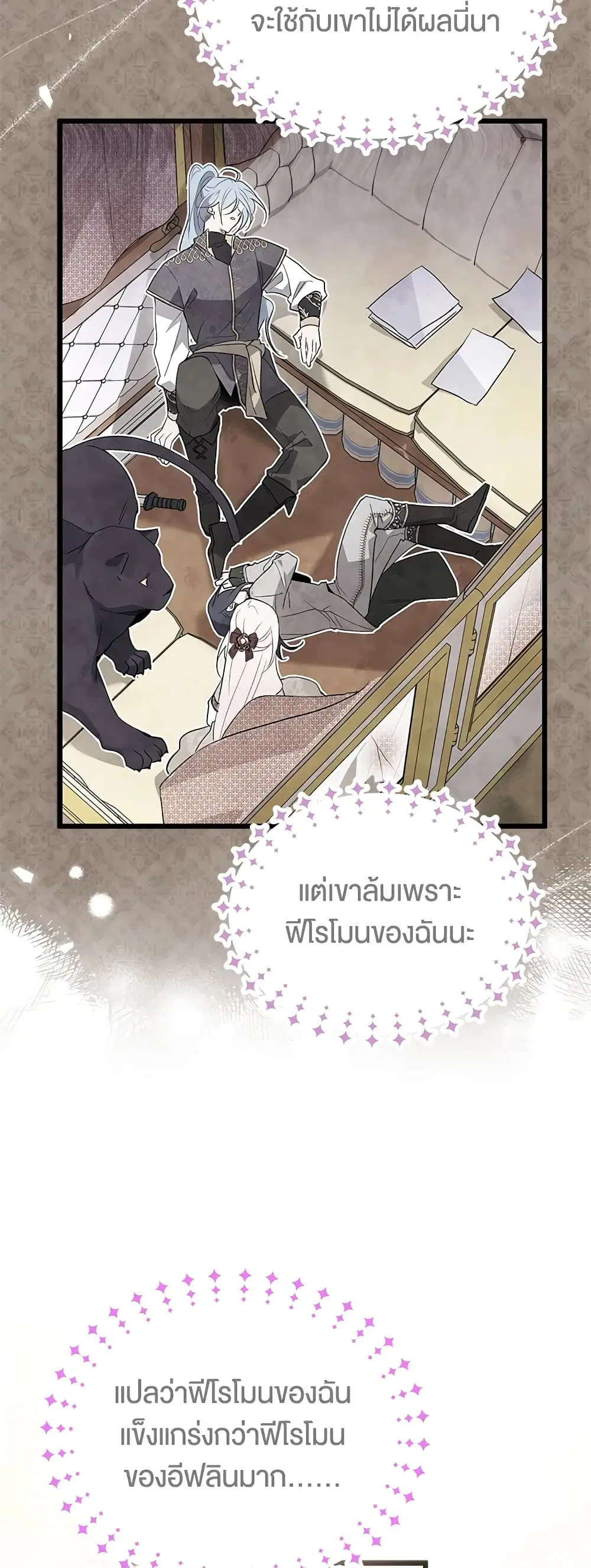 The Symbiotic Relationship Between a Panther and a Rabbit ตอนที่ 83 หน้า 16