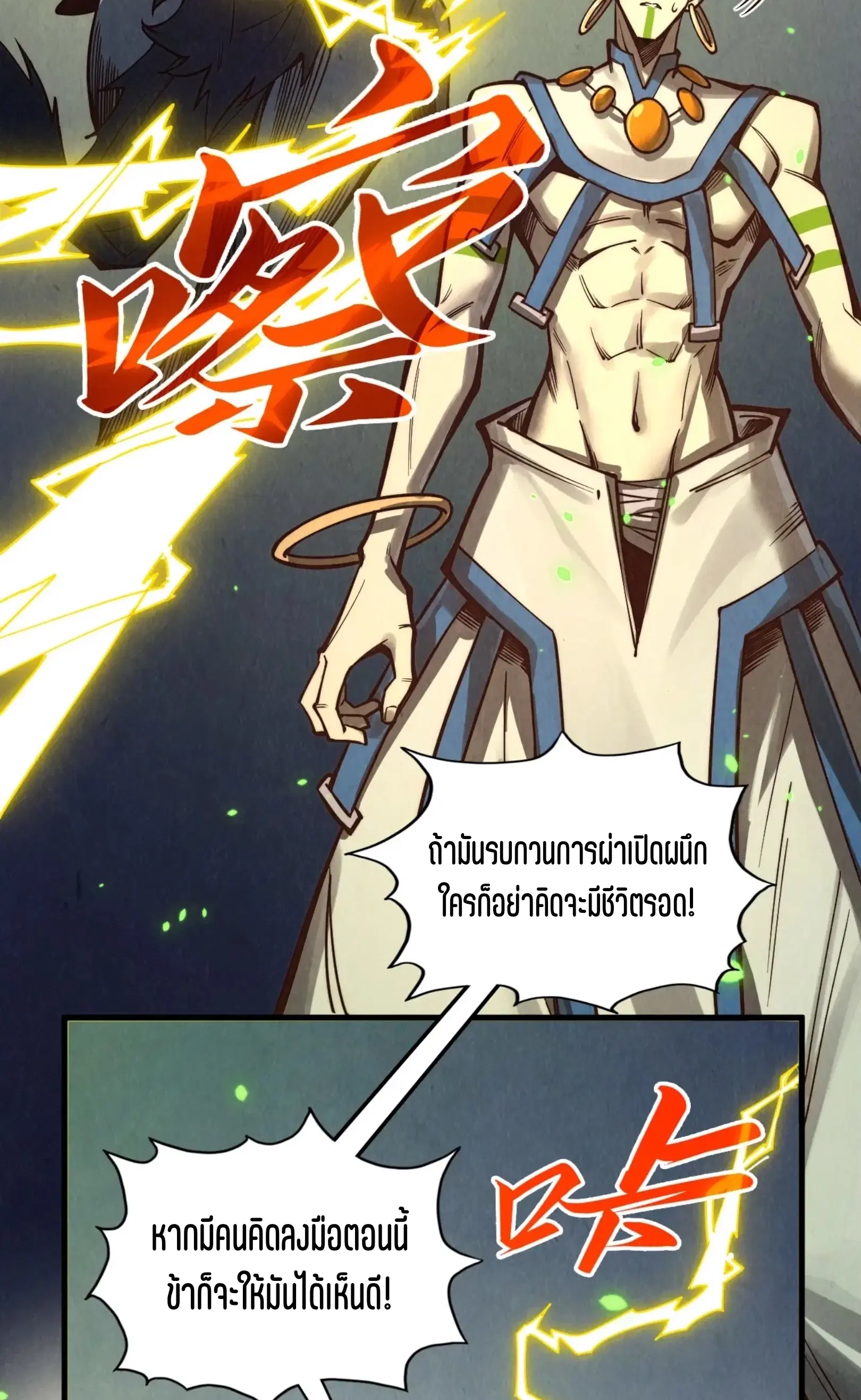 The Eternal Supreme ตอนที่ 366 หน้า 54