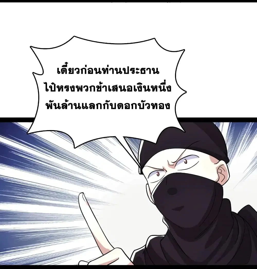The Martial Emperor’s Life After Seclusion ตอนที่ 169 หน้า 23