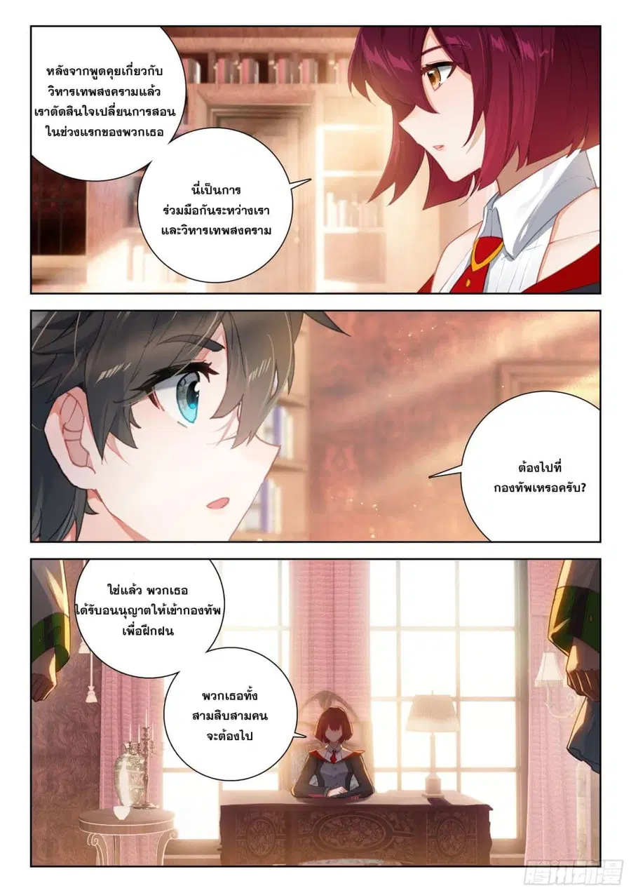 Douluo Dalu IV ตอนที่ 397 หน้า 6