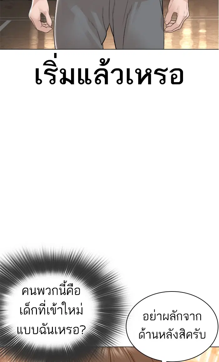 How to Fight ตอนที่ 151 หน้า 93