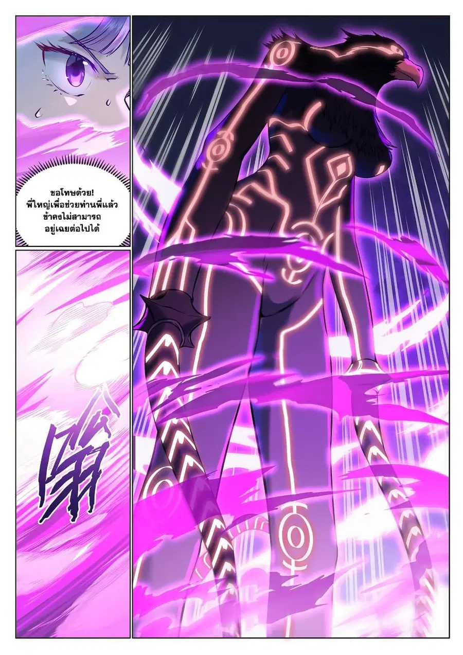 Bailian Chengshen ตอนที่ 955 หน้า 9