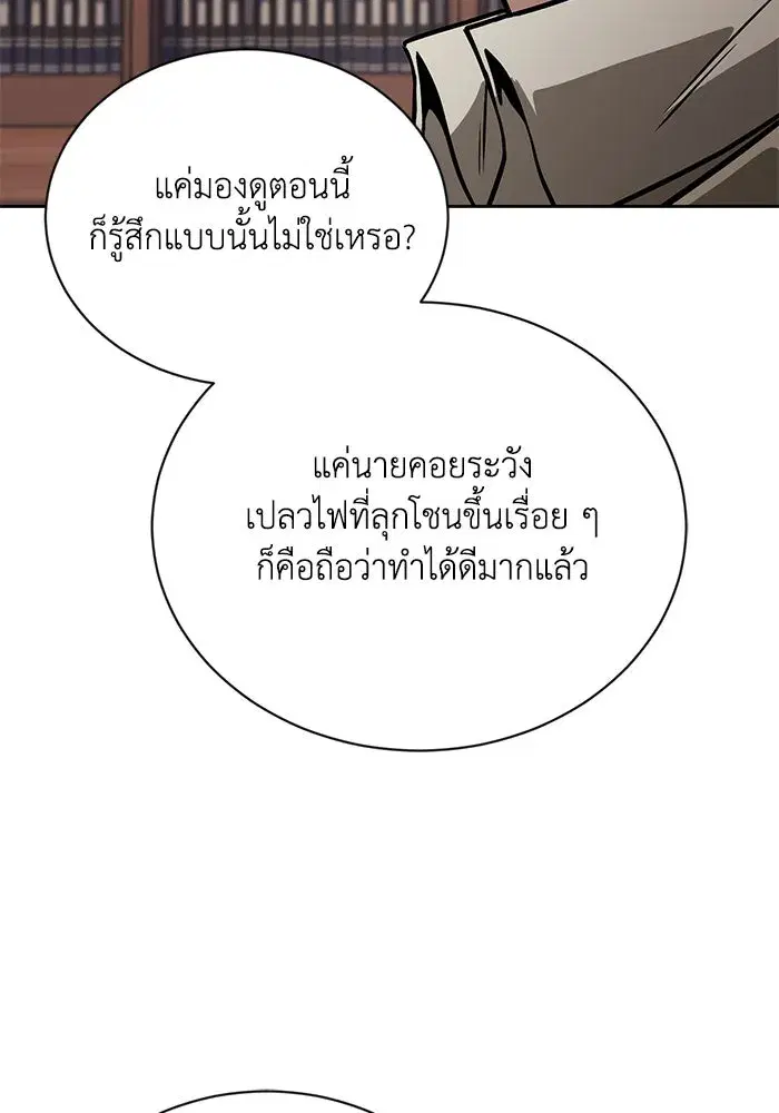 The Lazy Lord Masters the Sword ตอนที่ 104 หน้า 38