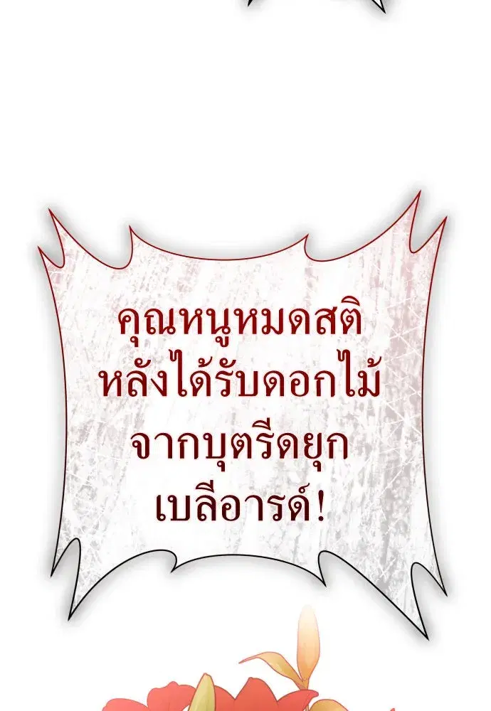 Your Throne ตอนที่ 214 หน้า 142