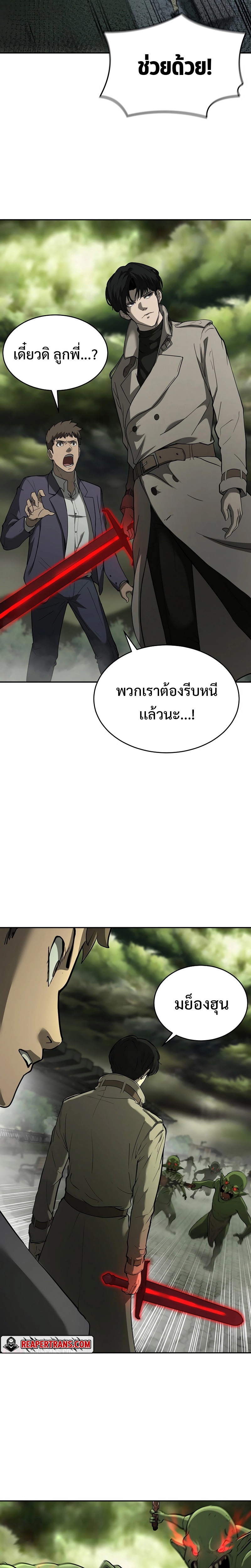 The Return of Apocalypses Tyrant การกลับมาของทรราชแห่งวันสิ้นโลก ตอนที่ 5 หน้า 3