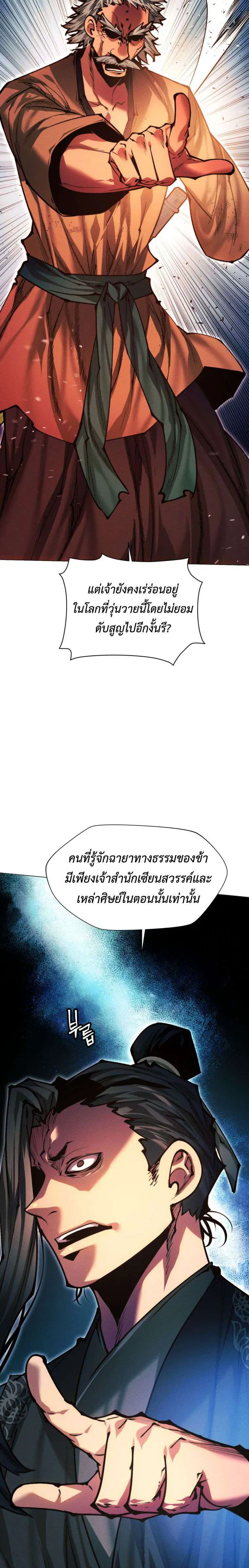A Modern Man Who Got Transmigrated Into the Murim World ตอนที่ 152 หน้า 39