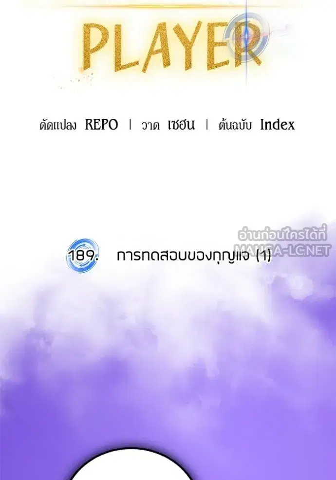 Return to Player ตอนที่ 189 หน้า 36