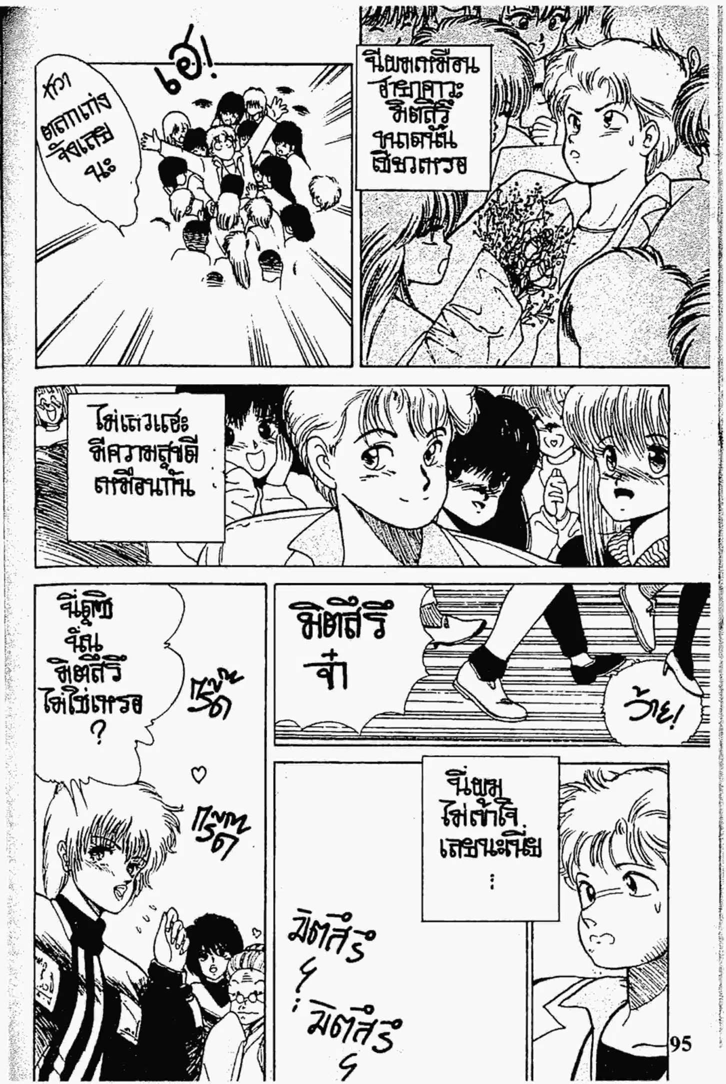 Kimagure Orange☆Road ตอนที่ 136 หน้า 15