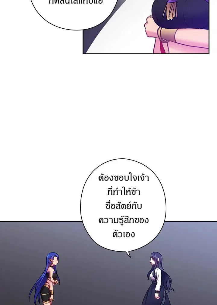 Satan’s Bride ตอนที่ 59 หน้า 75