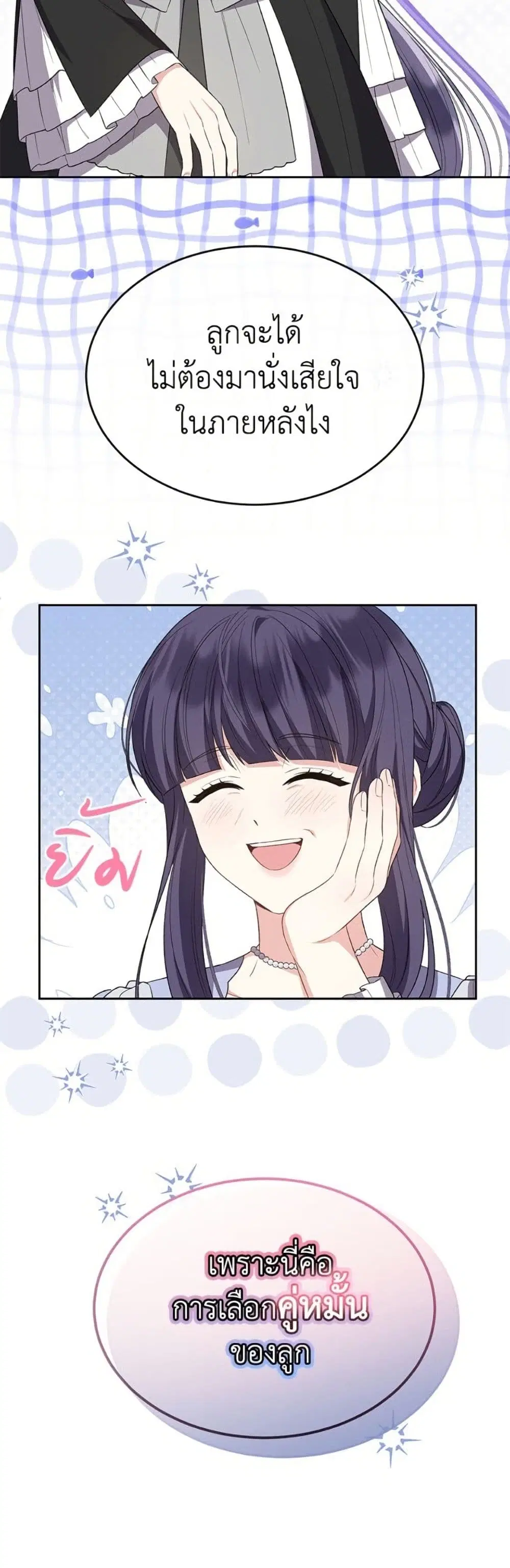 The Real Daughter Is Back ตอนที่ 149 หน้า 39