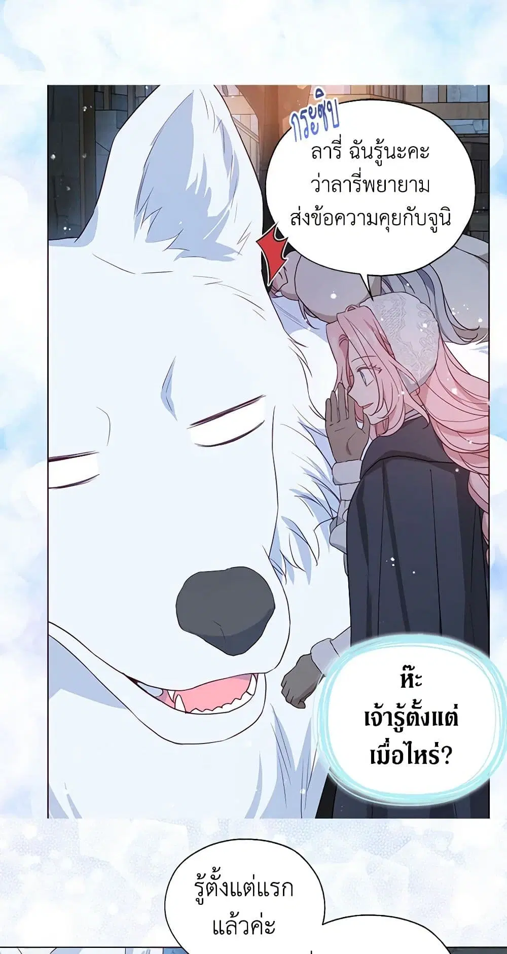 Seduce the Villain’s Father ตอนที่ 159 หน้า 29