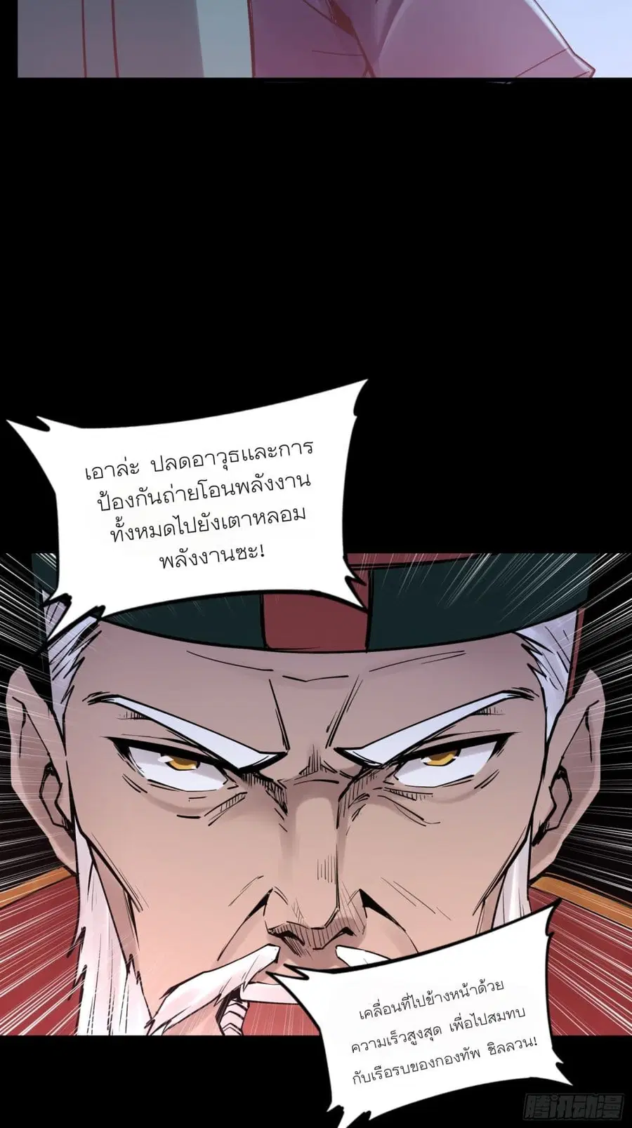 Legend of Star General ตอนที่ 78 หน้า 7