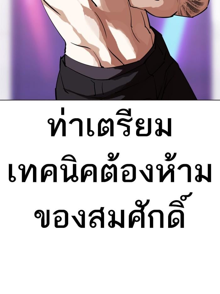 Lookism ตอนที่ 320 หน้า 154