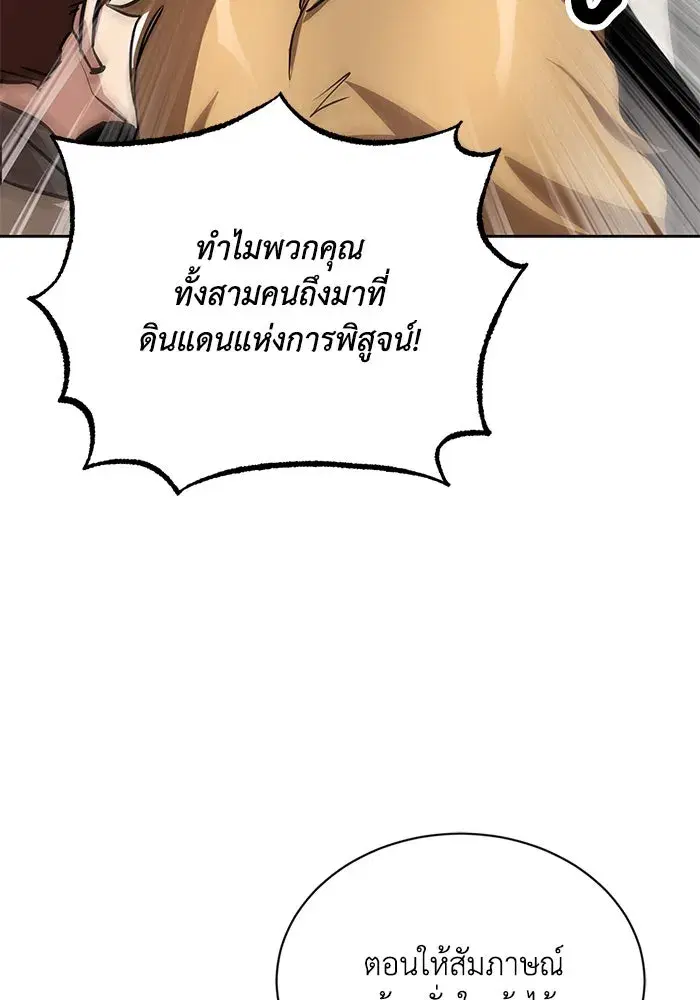 The Lazy Lord Masters the Sword ตอนที่ 65 หน้า 139