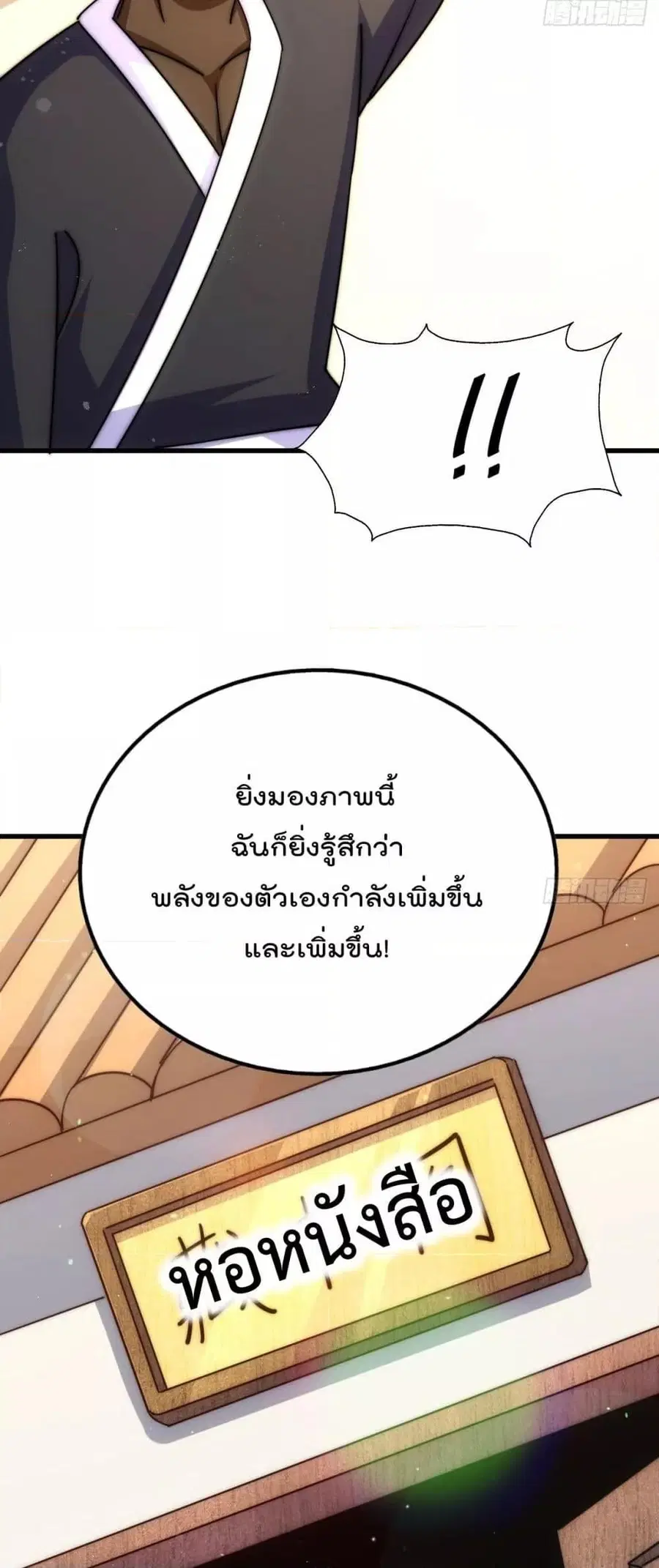 Who is your Daddy ตอนที่ 181 หน้า 38
