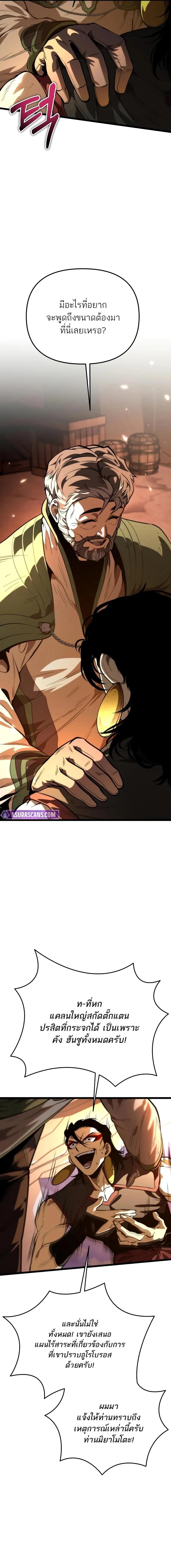 Reincarnator ผู้หวนคืน ตอนที่ 76 หน้า 20