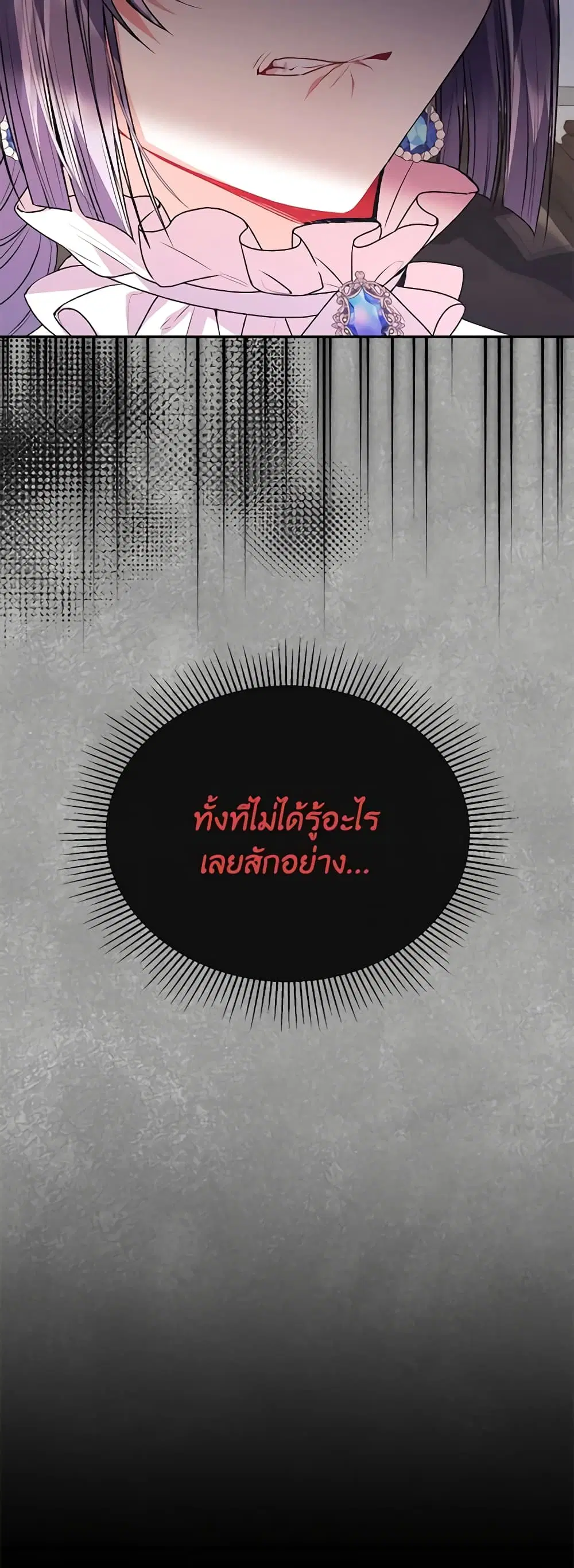 The Real Daughter Is Back ตอนที่ 57 หน้า 28