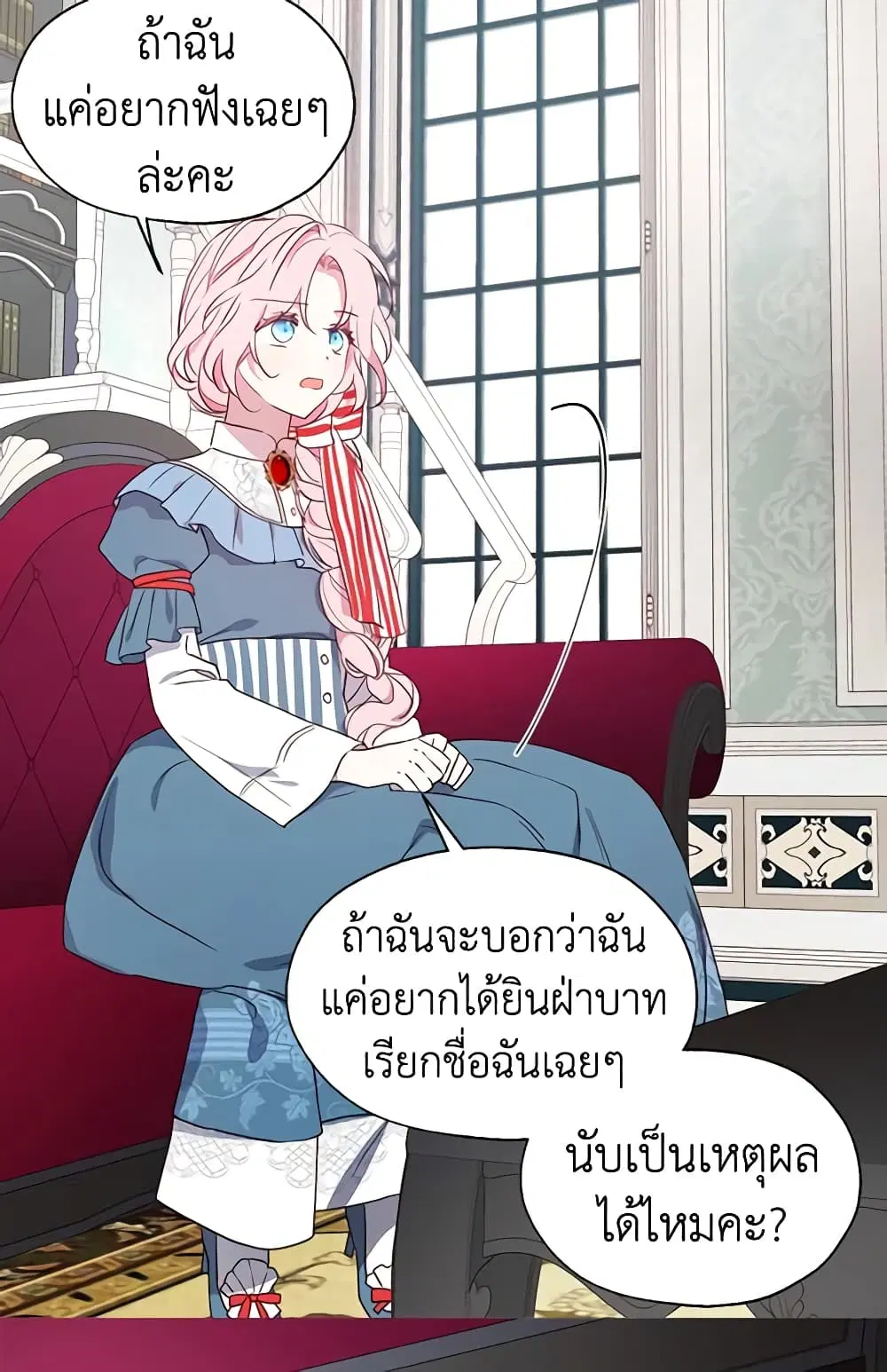 Seduce the Villain’s Father ตอนที่ 48 หน้า 42