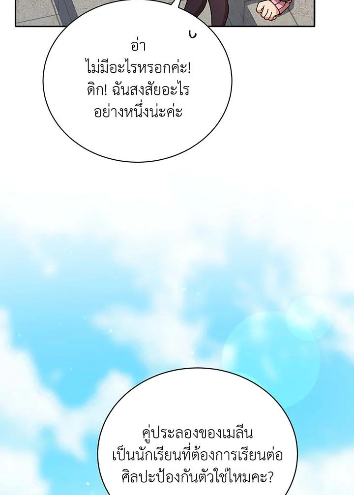 Necromancer Academy’s Genius Summoner ตอนที่ 61 หน้า 75