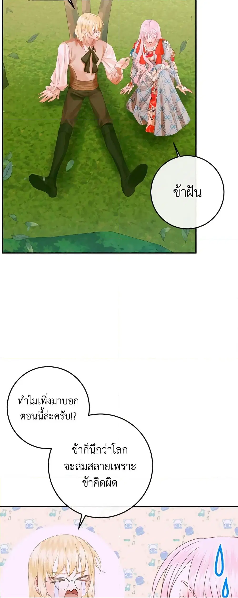 The Siren: Becoming the Villain’s Family ตอนที่ 93 หน้า 33