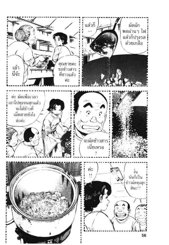 Kachuu Hana ตอนที่ 16 หน้า 22