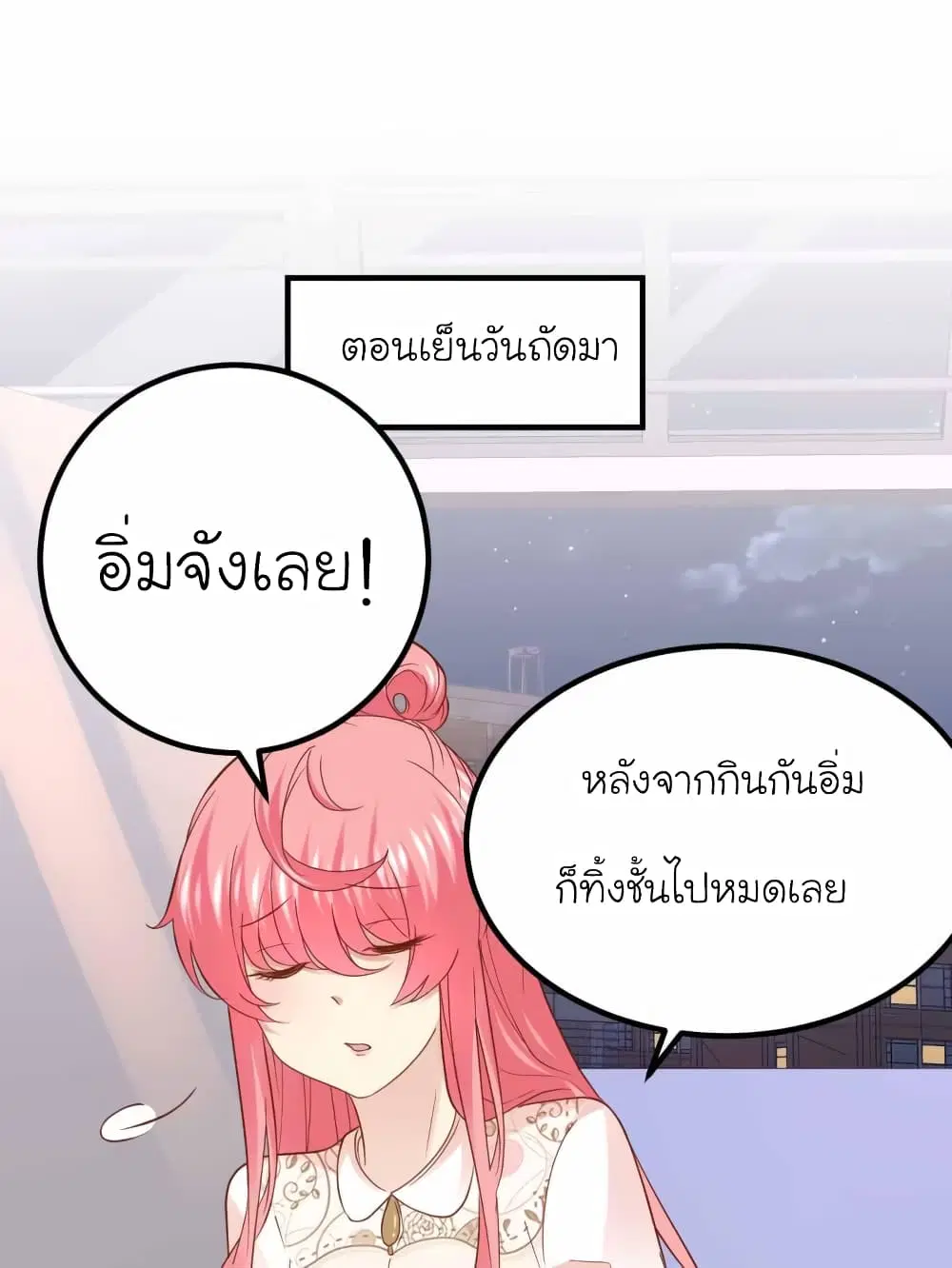 My Beautiful Time with You ตอนที่ 85 หน้า 20