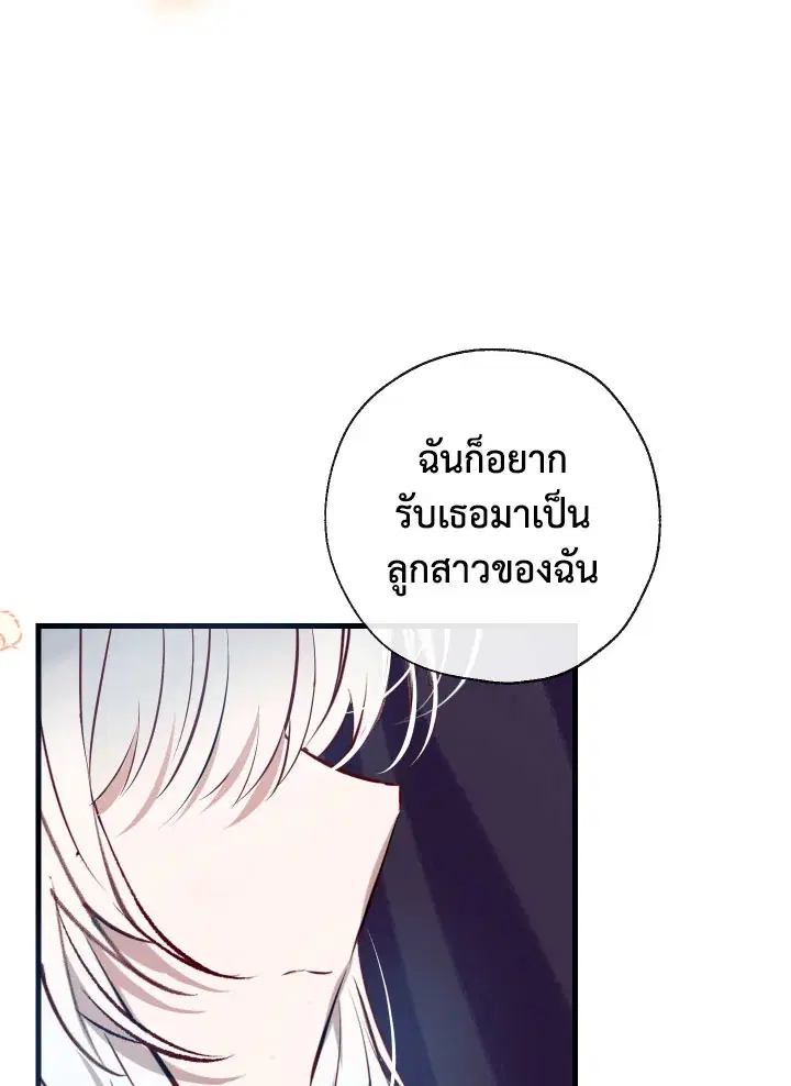 Can We Become a Family? ตอนที่ 72 หน้า 74