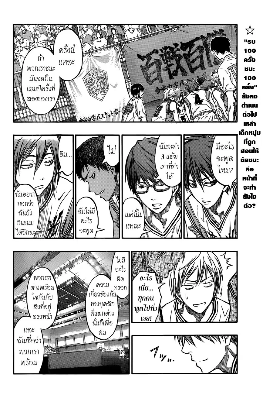 Kuroko no Basuke ตอนที่ 217 หน้า 2