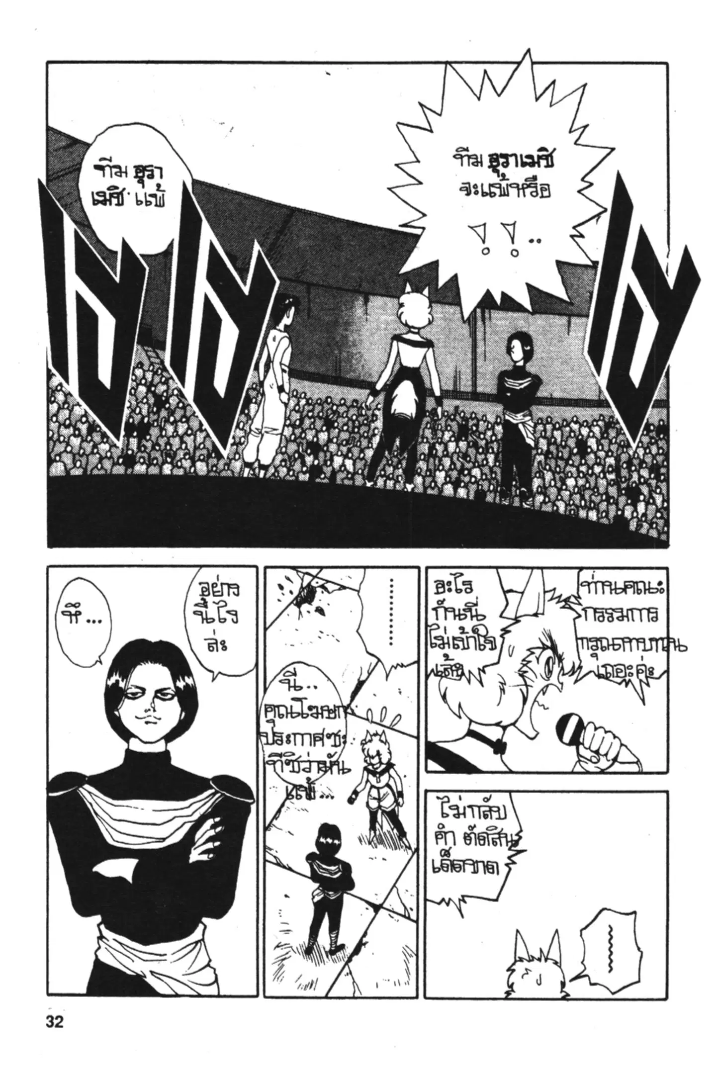 Yu Yu Hakusho ตอนที่ 71 หน้า 8