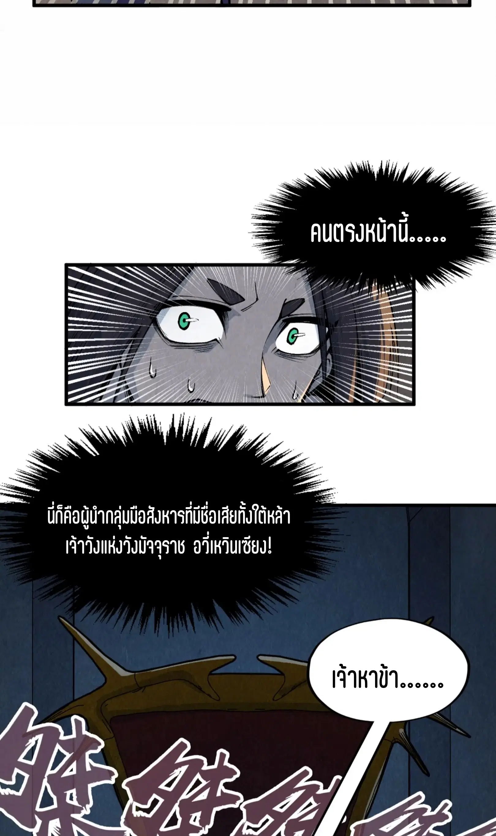 The Eternal Supreme ตอนที่ 288 หน้า 57