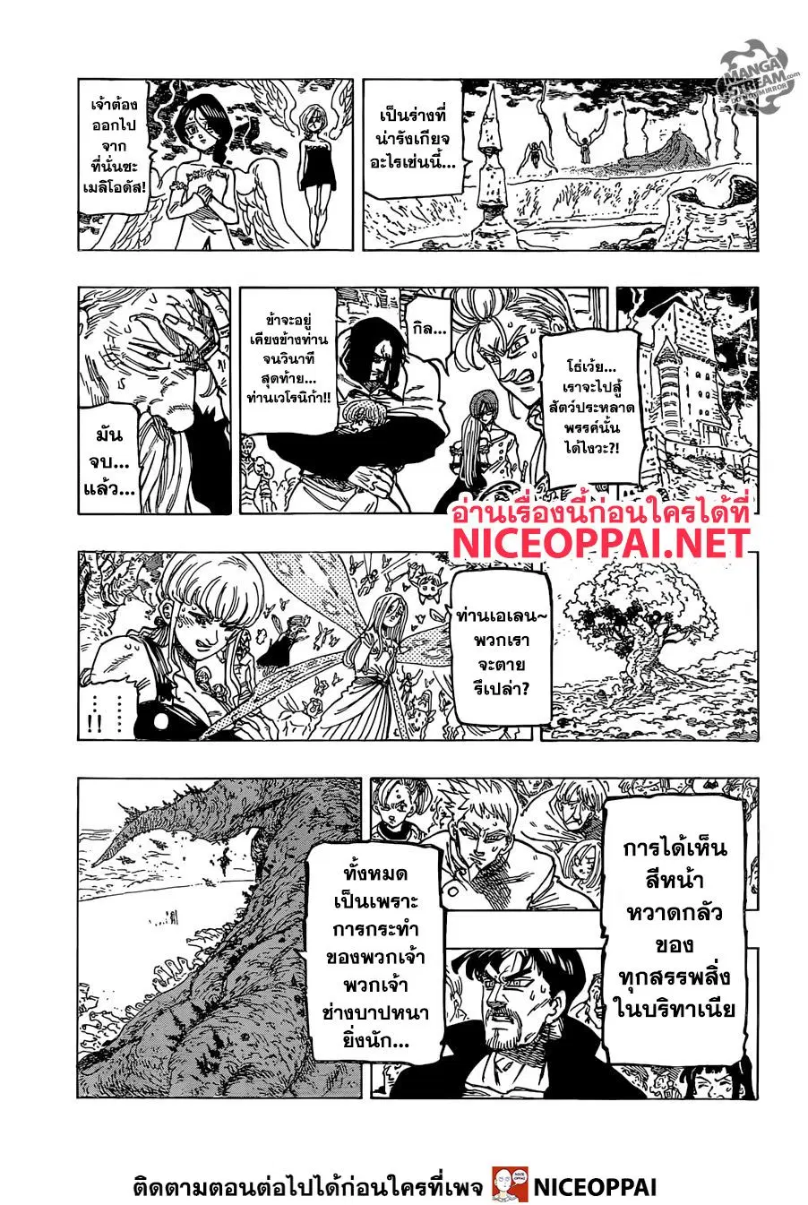 Nanatsu no Taizai ตอนที่ 330 หน้า 14