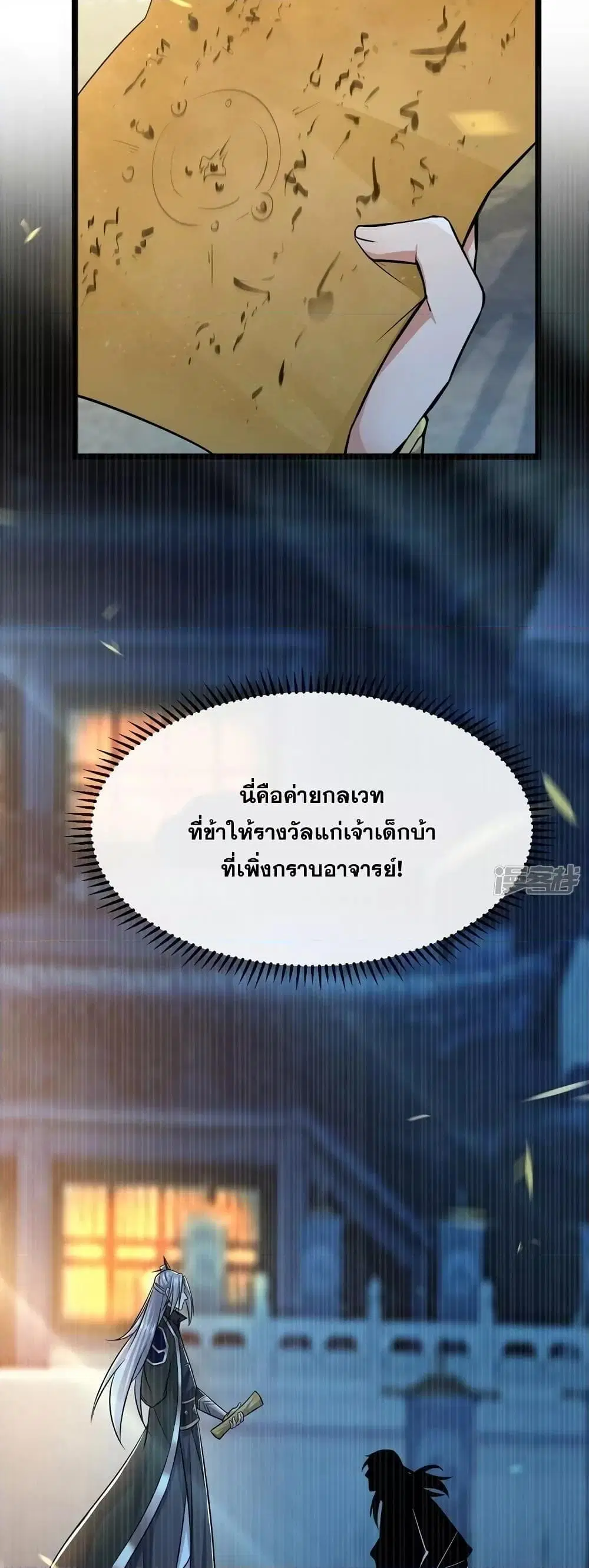 The Ten Great Emperors At The Beginning Are All My Apprentices ตอนที่ 64 หน้า 29