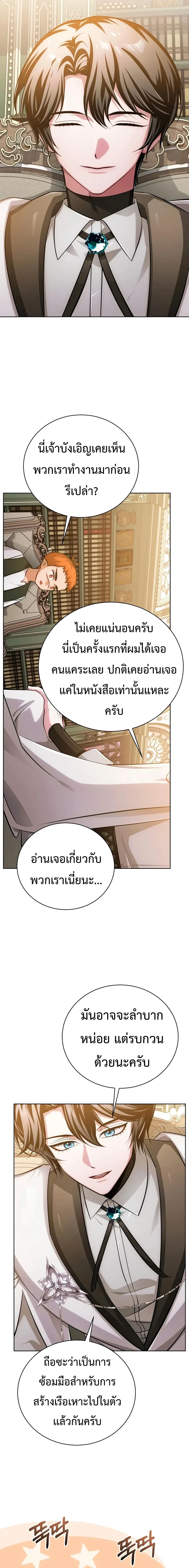 The Magic Tower’s Problem Child ตัวอันตรายแห่งหอคอยเวท ตอนที่ 49 หน้า 19
