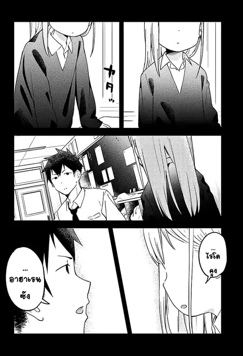 Aharen-san wa Hakarenai ตอนที่ 7 หน้า 11