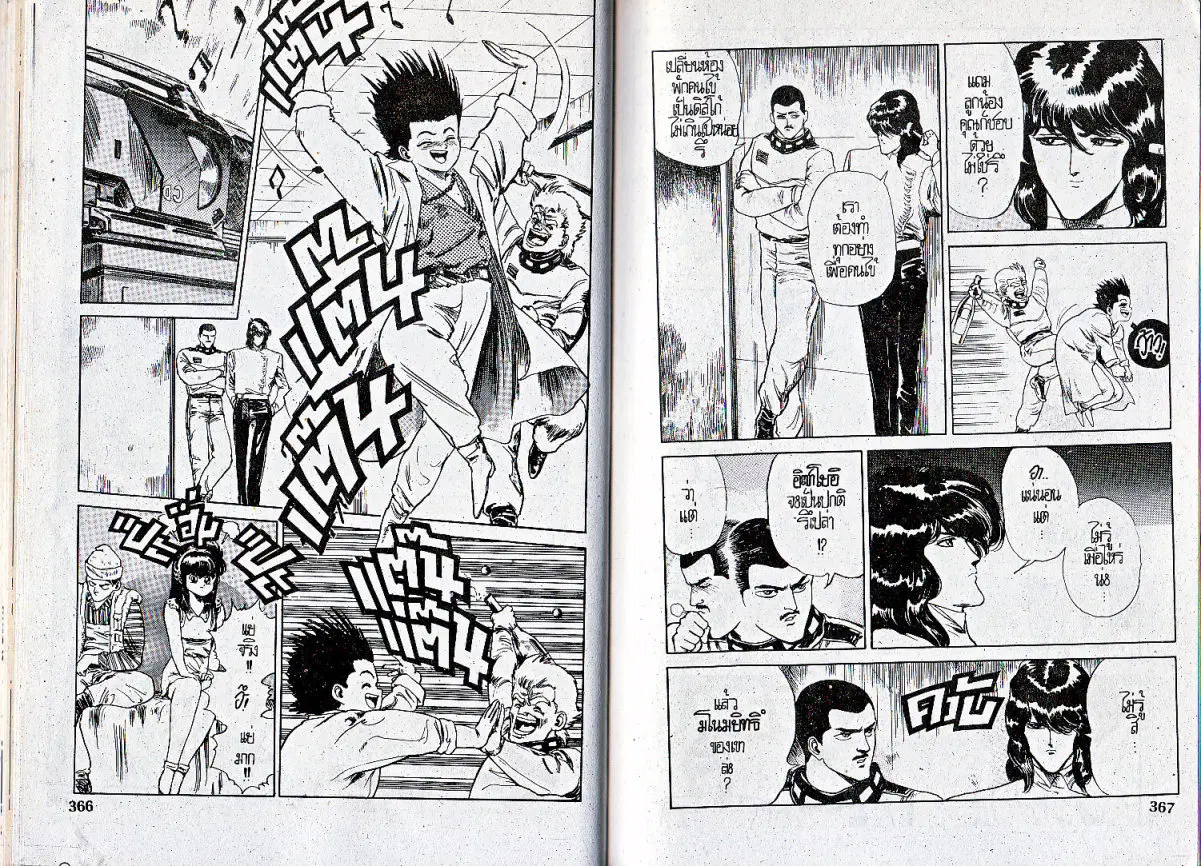 Makai Toshi Hunter ตอนที่ 42 หน้า 9