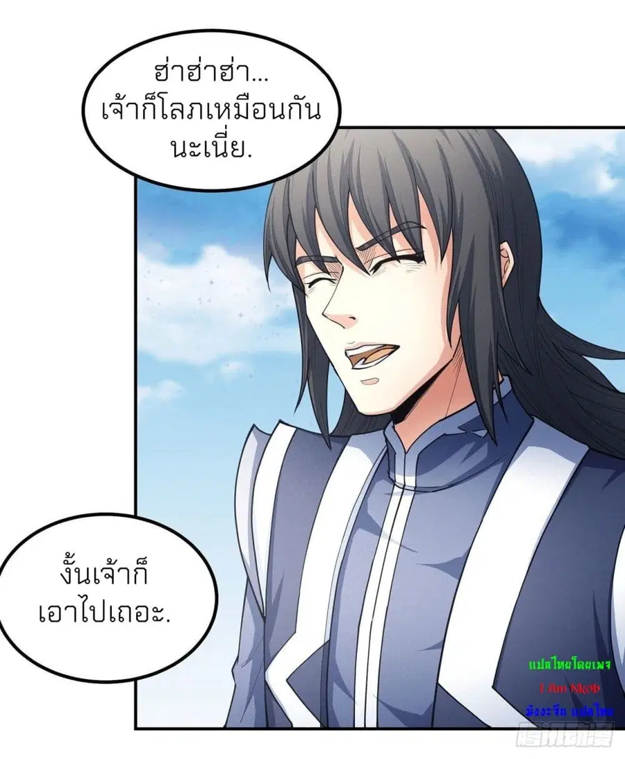 God of Martial Arts ตอนที่ 503 หน้า 23