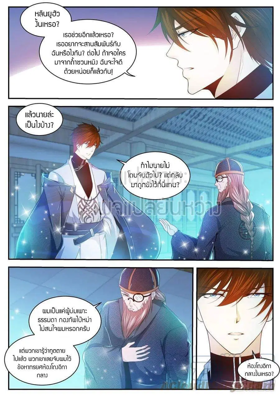 Rebirth Of The Urban Immortal Cultivator ตอนที่ 427 หน้า 10
