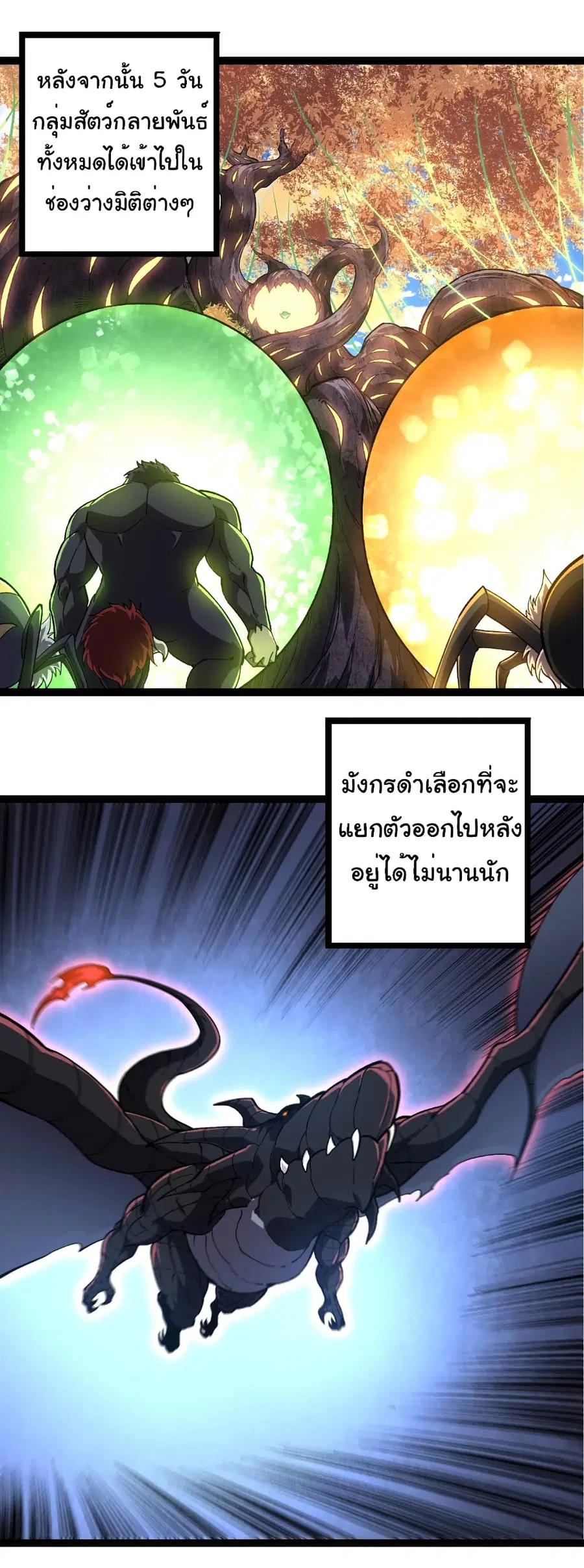 Evolution Begins With A Big Tree ตอนที่ 245 หน้า 15