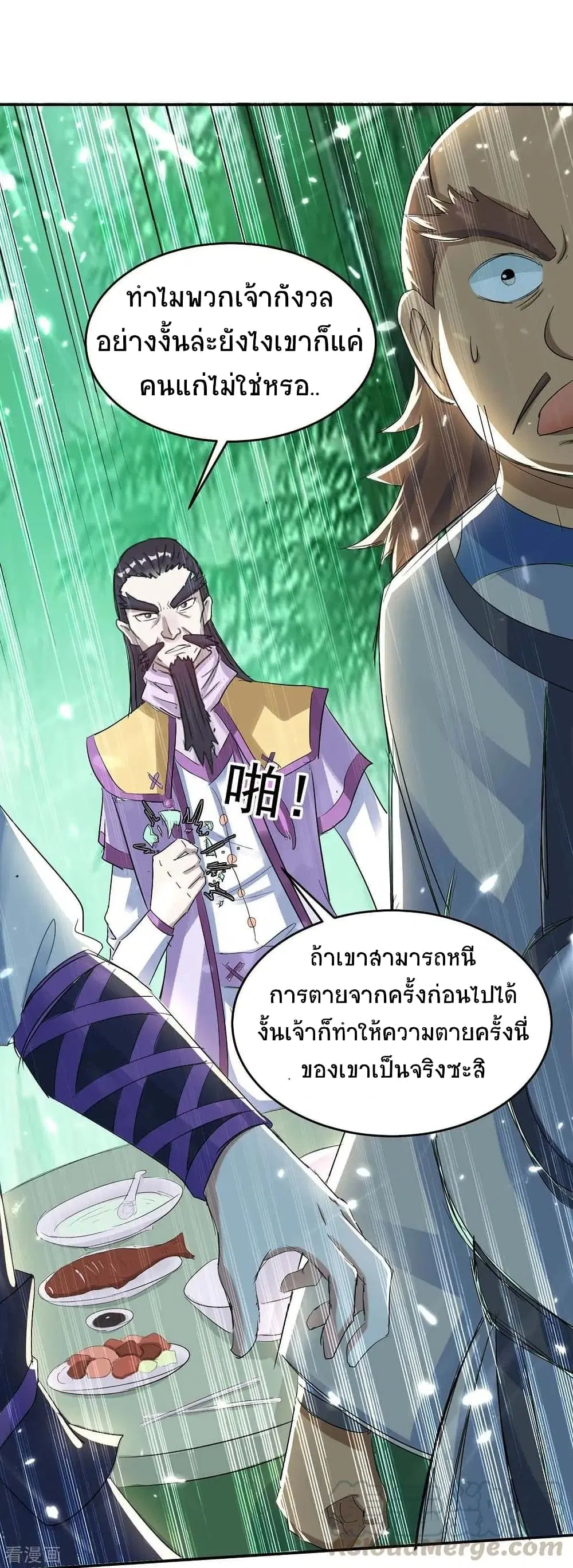Return of Divine Emperor ตอนที่ 170 หน้า 8
