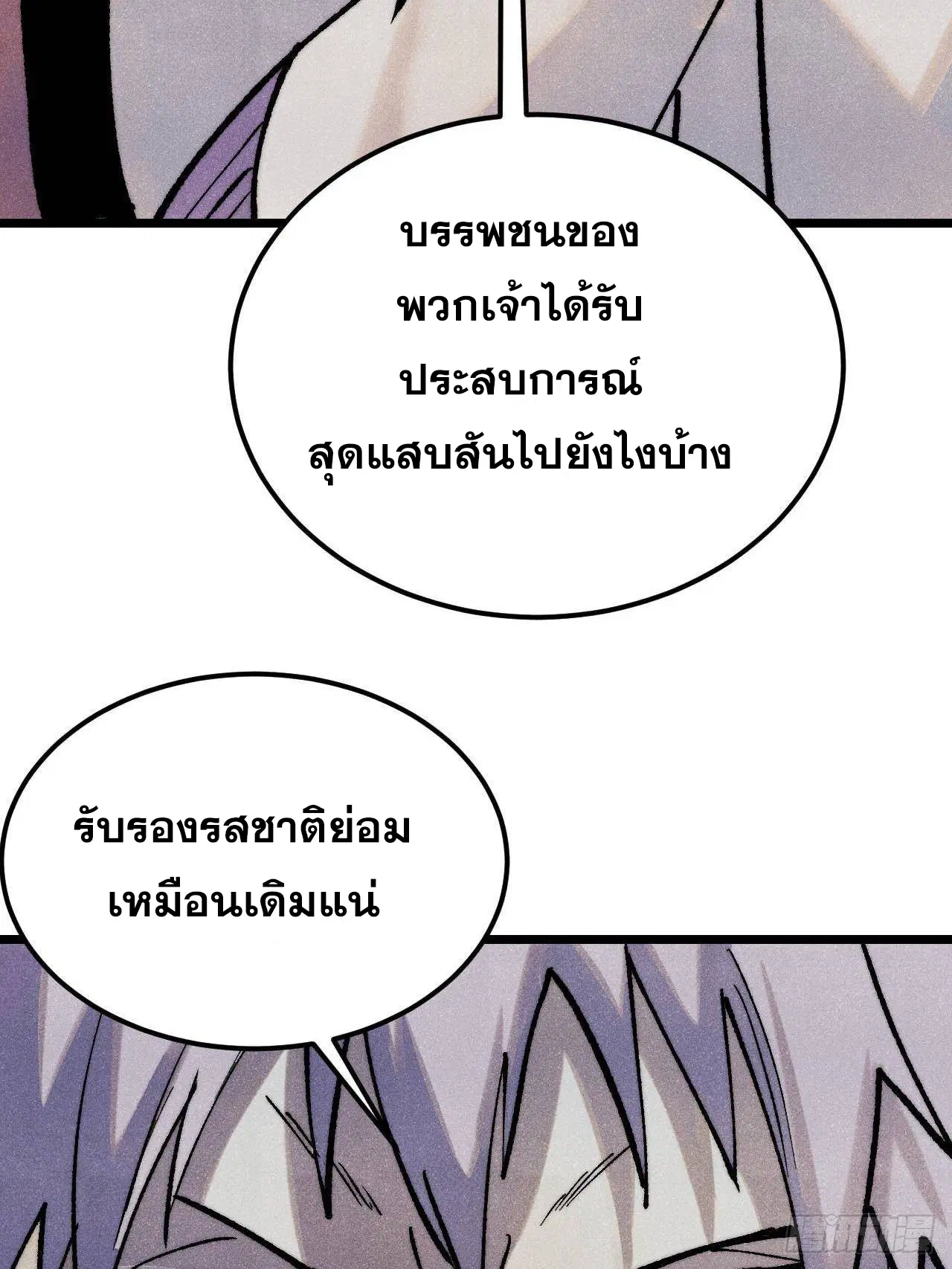 All Hail the Sect Leader ตอนที่ 318 หน้า 86