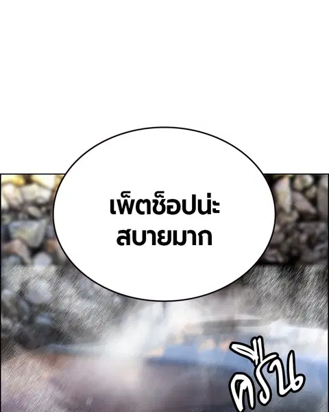 Jungle Juice ตอนที่ 83 หน้า 27