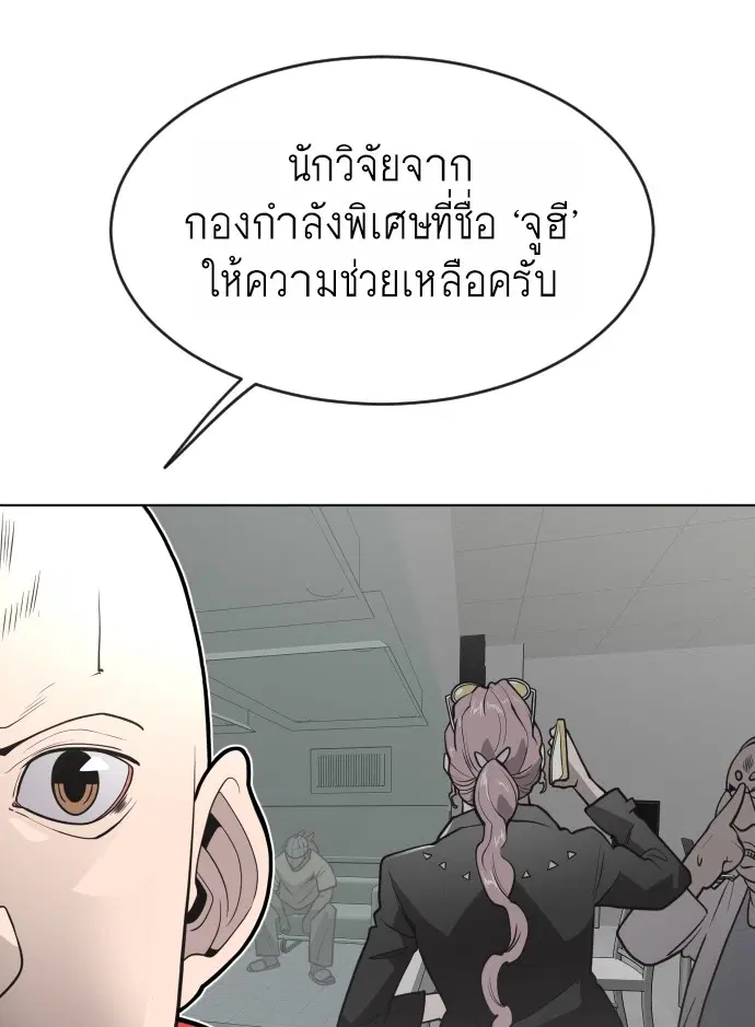 Superhuman Era ตอนที่ 92 หน้า 98