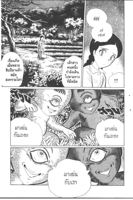 Gakkou Kaidan ตอนที่ 214 หน้า 2