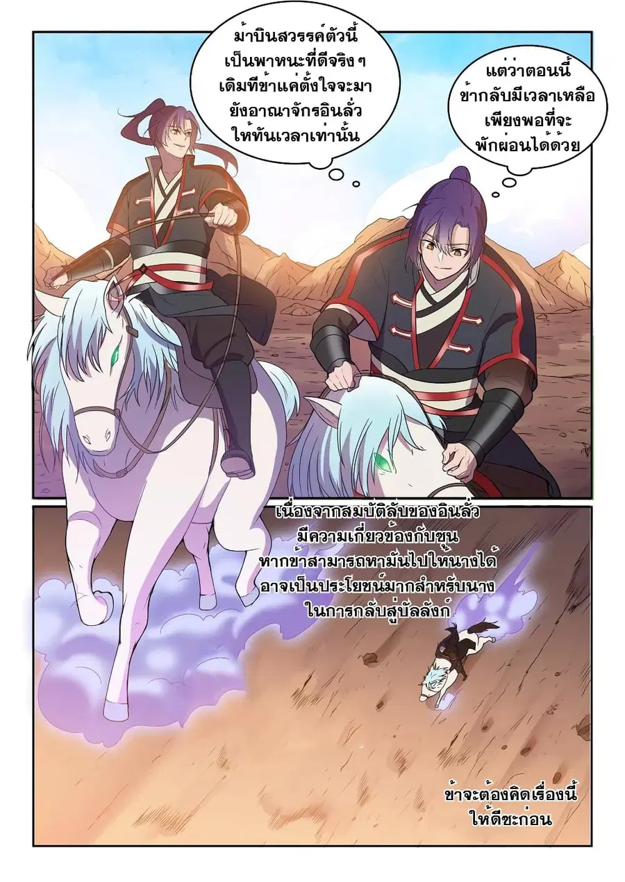Bailian Chengshen ตอนที่ 533 หน้า 10
