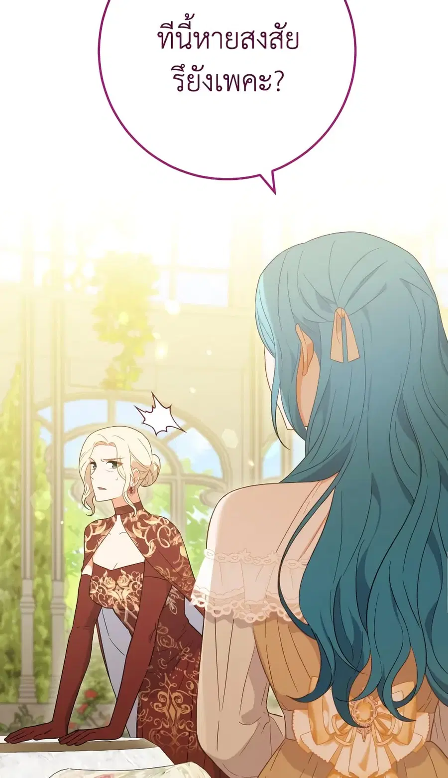 The Young Lady Is a Royal Chef ตอนที่ 97 หน้า 63