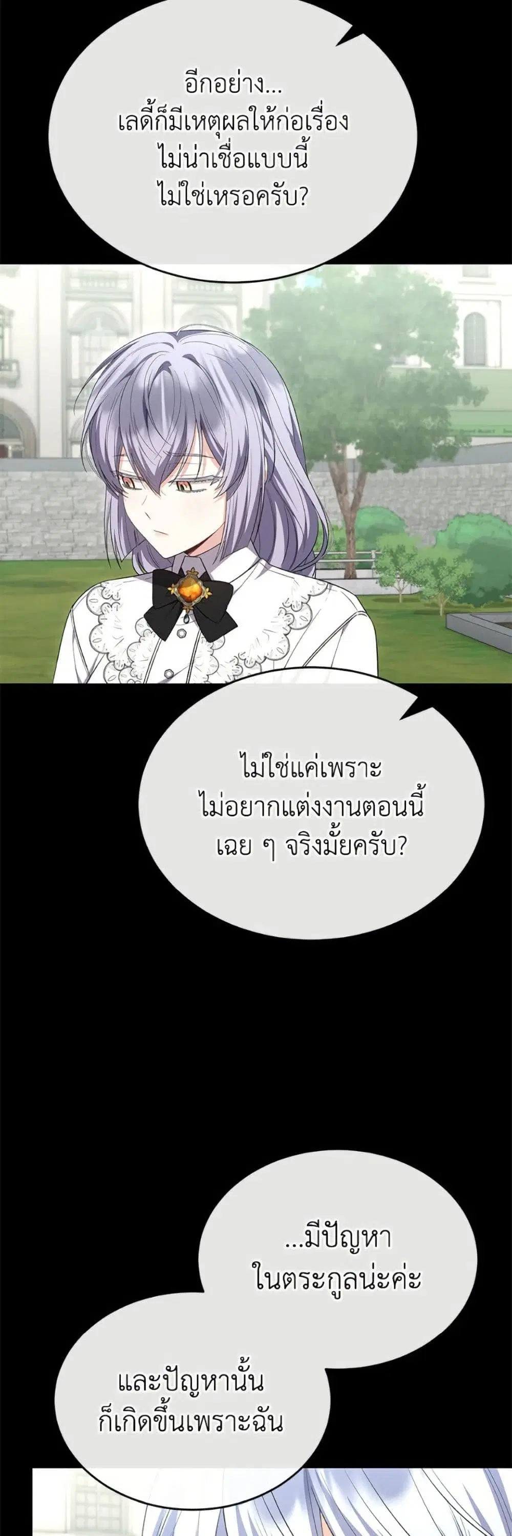 The Real Daughter Is Back ตอนที่ 151 หน้า 38