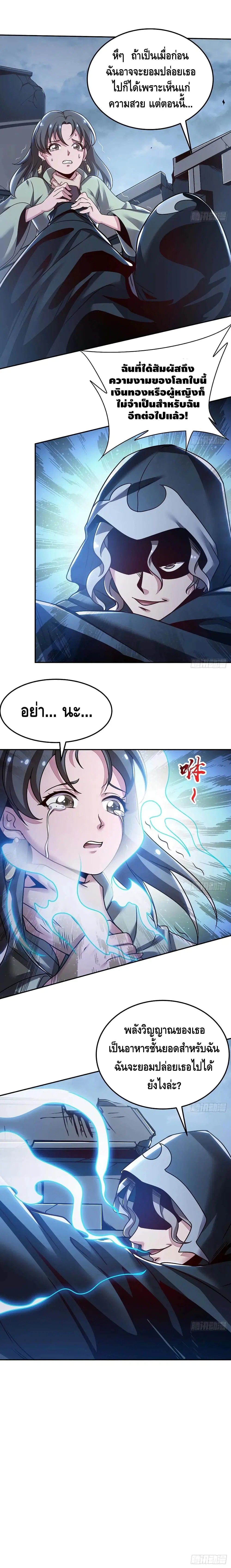 Undead King Beyond ตอนที่ 81 หน้า 4