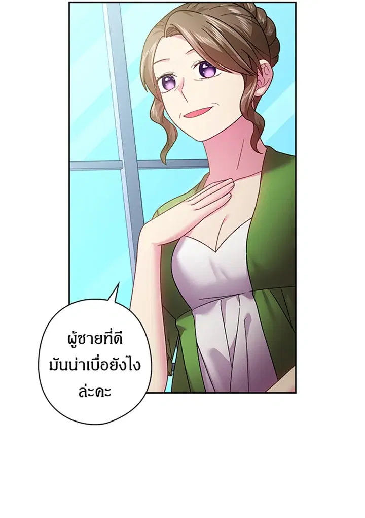 Satan’s Bride ตอนที่ 115 หน้า 39