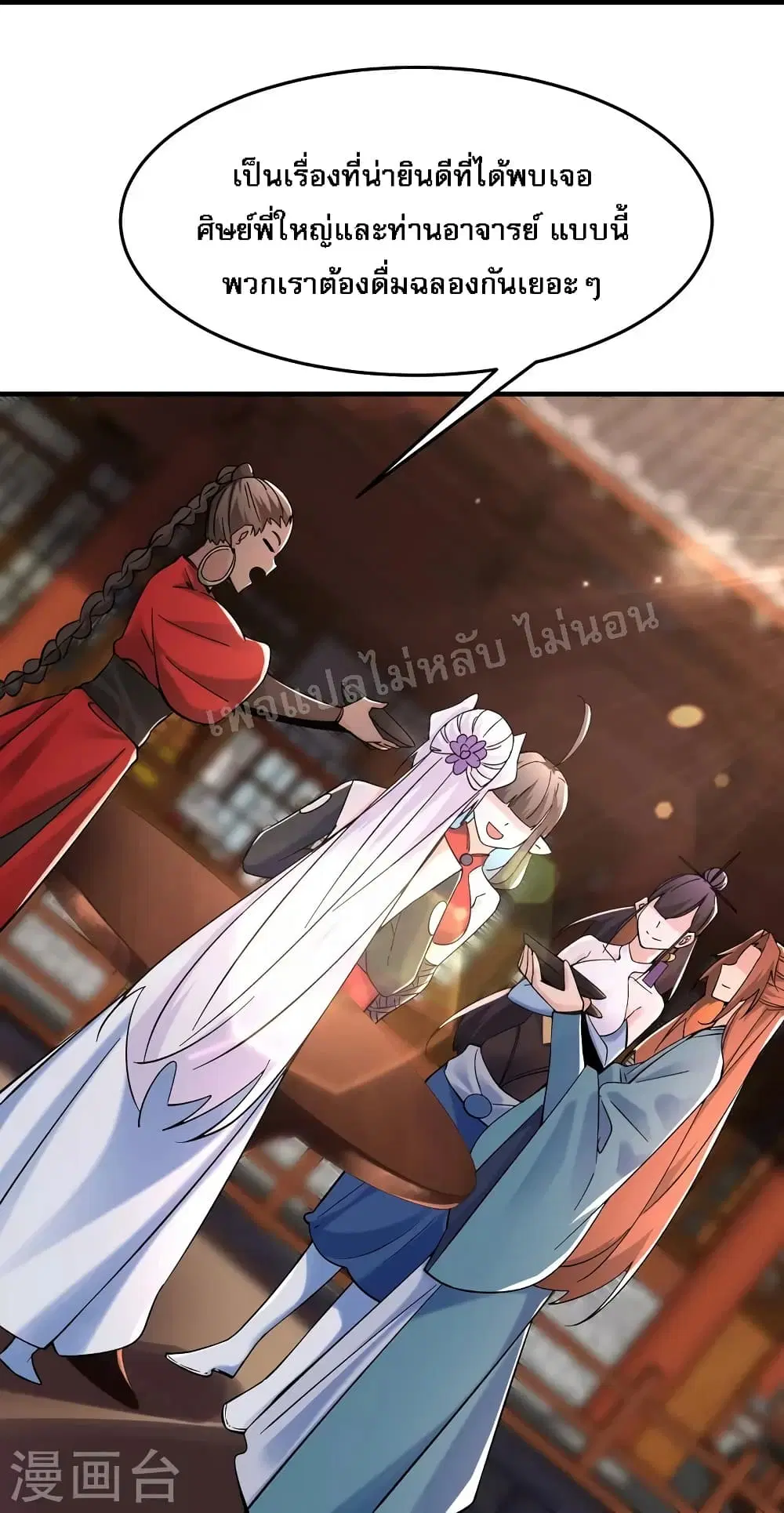 My Harem is All Female Students ตอนที่ 105 หน้า 13