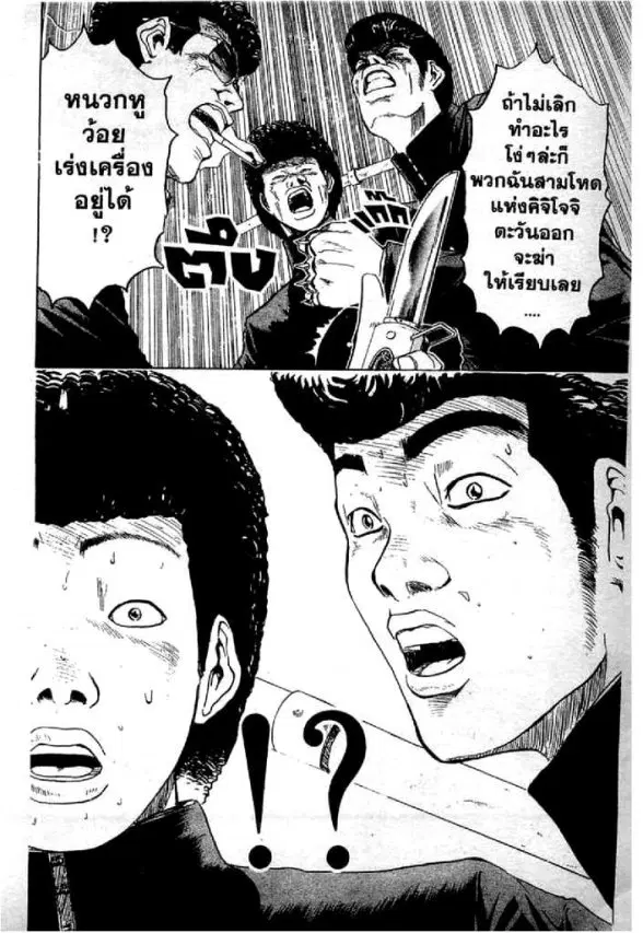 GTO : Great Teacher Onizuka ตอนที่ 3 หน้า 14